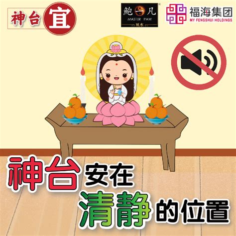 神台后面|马来西亚家居神台风水的3大宜与3大忌